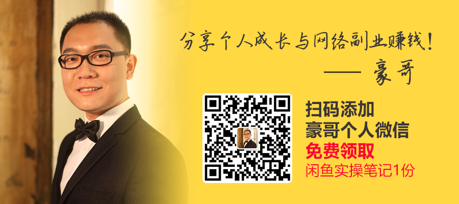 副豪：做闲鱼没有货源怎么办？