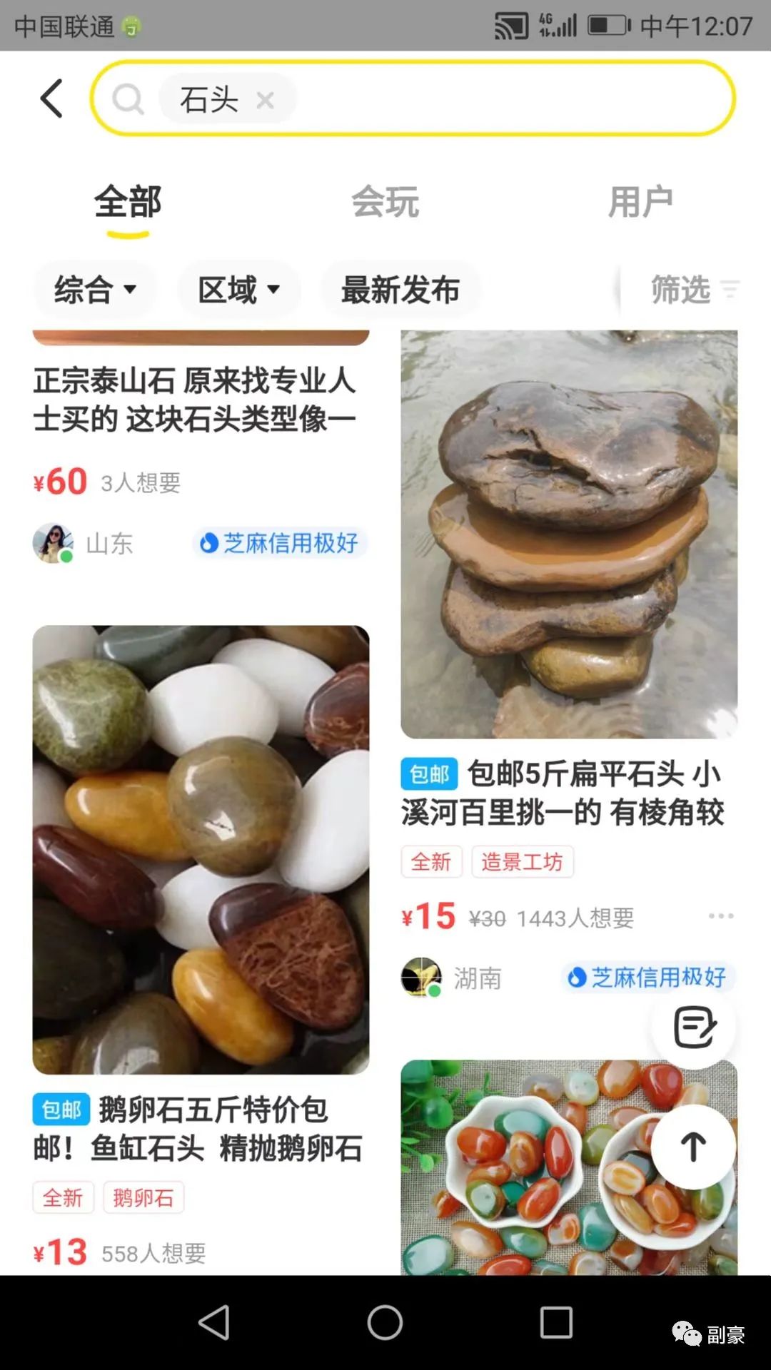 闲鱼副业赚钱
