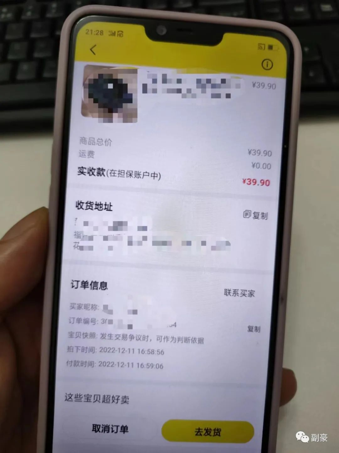 副豪：闲鱼卖货实操日记第7天