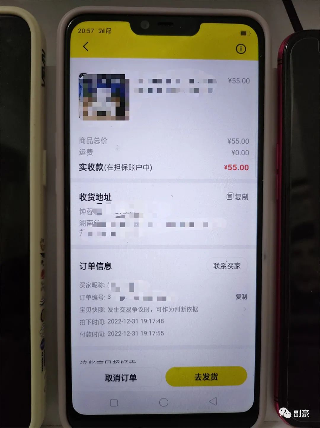 副豪：闲鱼卖货实操日记第27天